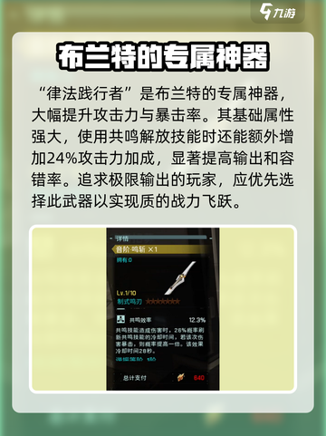 鸣潮布兰特武器介绍介绍截图2
