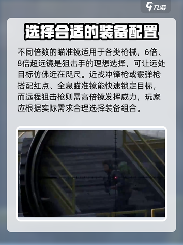 三角洲行动瞄具怎么选介绍截图3