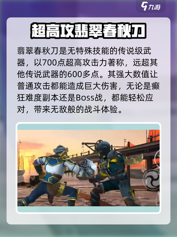 暗影格斗3🔥翡翠春秋刀武器测评来啦！截图2