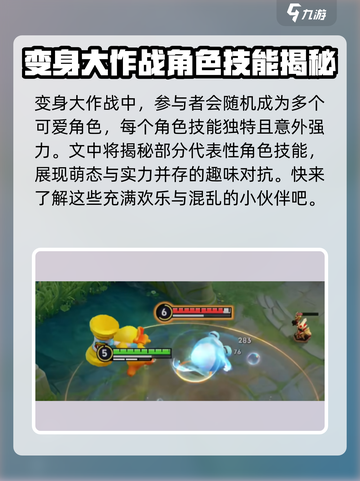 王者荣耀变身大作战介绍介绍截图2
