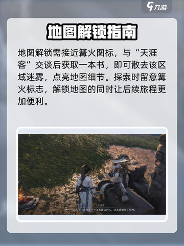燕云十六声地图获取攻略介绍截图2