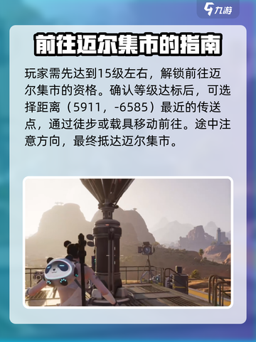 七日世界🔥集市传送开启方式大揭秘！💡截图2
