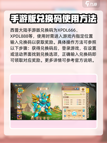 西普大陆手游版兑换码有哪些介绍截图2