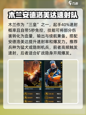 群星纪元T0队伍有哪些​介绍截图3