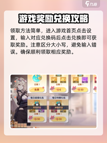 破晓序列礼包码有哪些介绍截图4