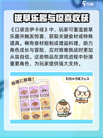 口袋吉伊卡哇采集玩法介绍介绍截图3