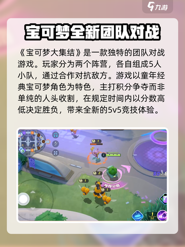 宝可梦大集结💥国服玩法全面解析🔥超详细攻略来啦！截图2