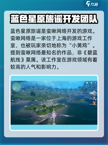 蓝色星原旅谣是哪个公司的产品介绍截图2