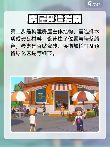 心动小镇爆改攻略！🏡✨截图3