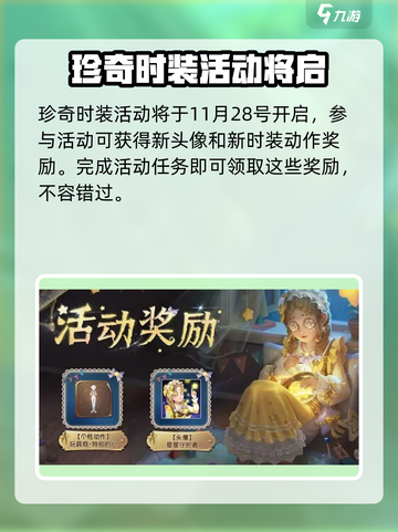 第五人格感恩节活动有什么介绍截图5