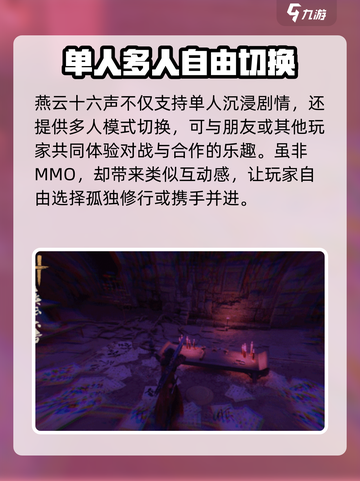燕云十六声是mmo吗介绍截图3
