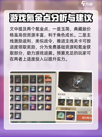三国志幻想大陆2枭之歌氪金攻略分享介绍截图3