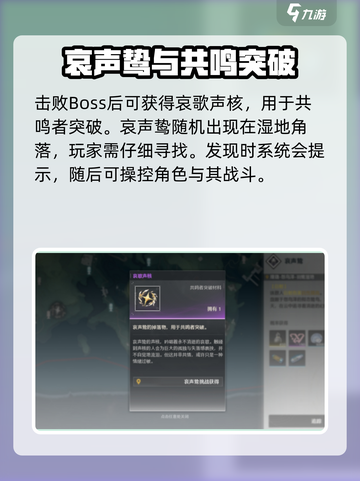 🎮鸣潮哀歌声核获取攻略！限时速拿截图3