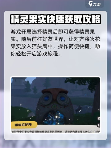 洛克王国手游御三家怎么凑齐介绍截图2