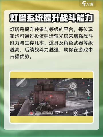 萤火突击灯塔🔥必看！灯塔机制全解析🎮截图2