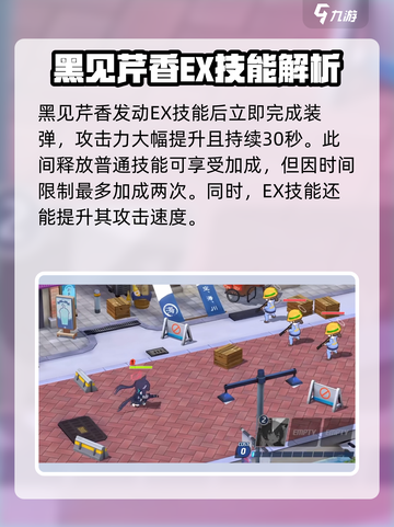 蔚蓝档案黑见芹香技能怎么用介绍截图3