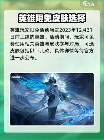 王者荣耀2024端午节活动有哪些介绍截图3
