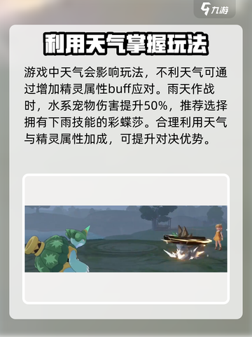 洛克王国世界天气环境攻略介绍截图2
