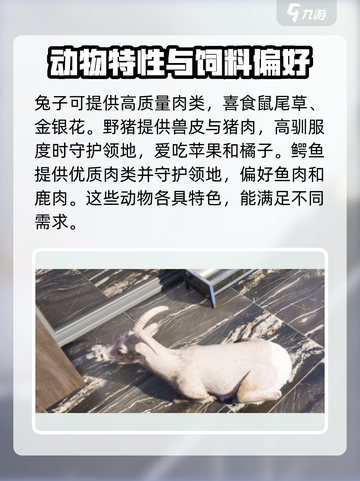 七日世界养殖动物有什么用介绍截图4
