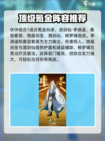 仙剑奇侠传新的开始登仙台阵容怎么搭配介绍截图3