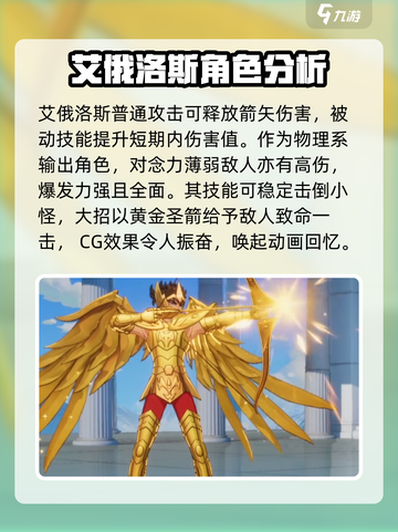 圣斗士星矢重生2射手座艾俄洛斯介绍介绍截图3