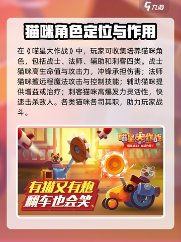 喵星大作战怎么玩介绍截图3