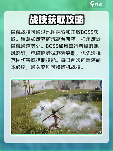 荒野起源隐藏战技怎么选介绍截图2