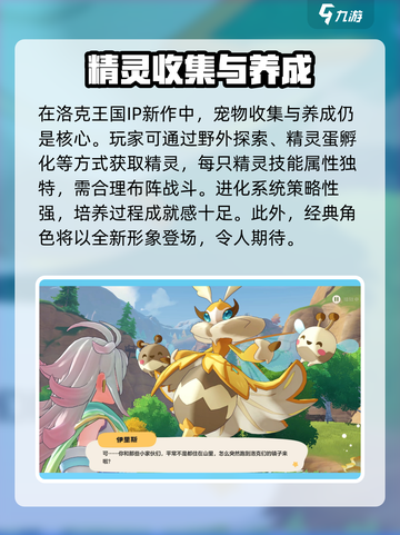 洛克王国世界正式上线时间介绍介绍截图3