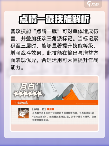 新月同行月白技能分享介绍截图2
