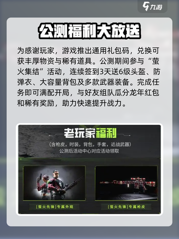 萤火突击公测🔥超全奖励获取攻略来了！截图3