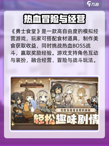 🎮勇士食堂即将上线！吃货玩家速来集合！截图2