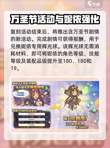 公主连结万圣节活动2024一览介绍截图4