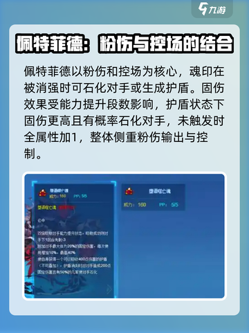 赛尔号巅峰之战逆魂佩特菲德怎么样介绍截图2
