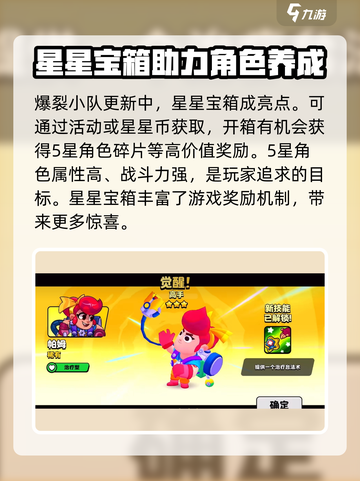 爆裂小队星星宝箱开箱攻略介绍截图2