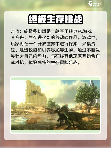 方舟终极移动版配置要求详解介绍截图2