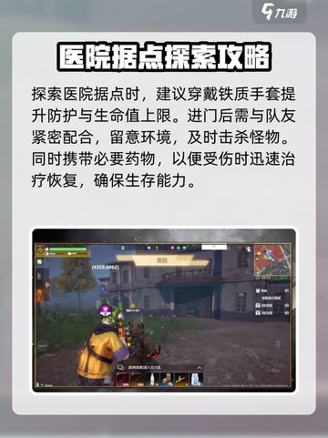 逆境重生医院据点介绍介绍截图4