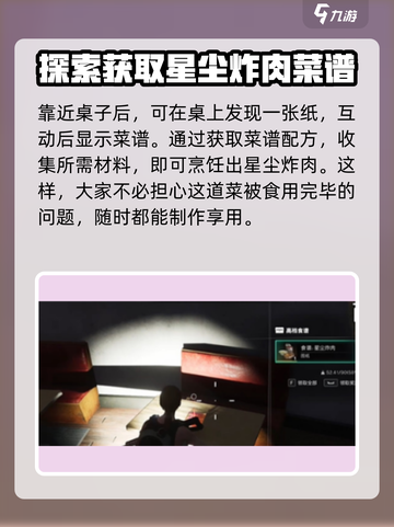 七日世界星尘炸肉食谱怎么获取介绍截图5