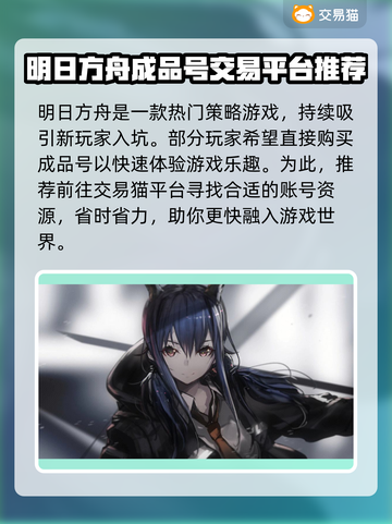 明日方舟买号必看！❌这些坑千万别踩🔥截图2