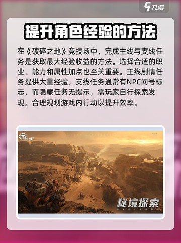 破碎之地⚡快速升级秘籍🔥玩家必看！截图8