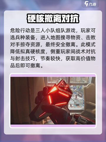 三角洲行动手游模式有哪些介绍截图2