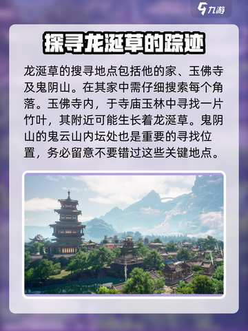 仙剑世界🔥超稀有龙涎草获取攻略✨截图4