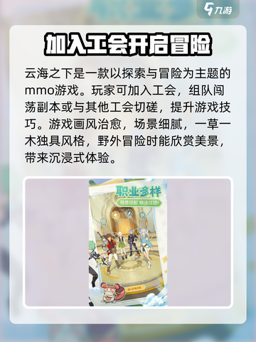 云海之下什么时候公测介绍截图3