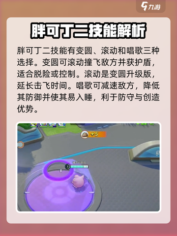 宝可梦大集结🔥胖可丁精灵强度分析来了！💡截图3