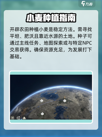 秩序新曙光小麦怎么获得介绍截图2