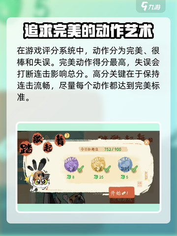 淡墨水云乡踏歌起舞玩法介绍介绍截图3