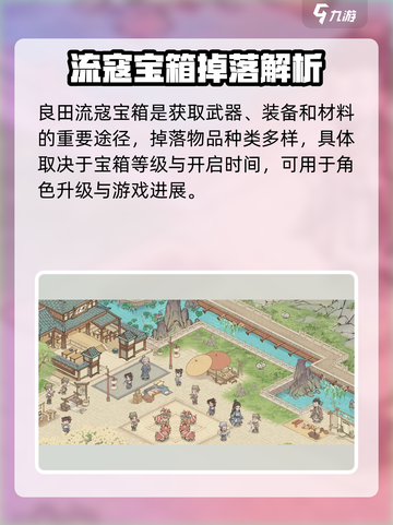 🎮这城有良田流寇宝箱全攻略！截图2