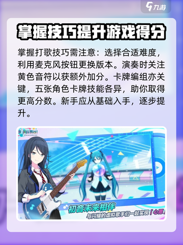 初音未来缤纷舞台新手怎么玩介绍截图3