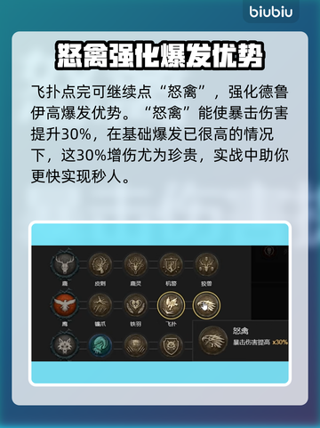 暗黑4德鲁伊玩法🔥专精选择全攻略🎉截图3