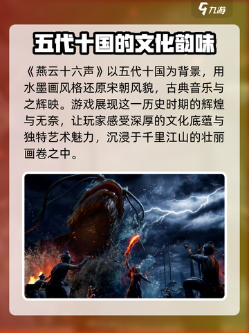 燕云十六声历史背景介绍介绍截图4