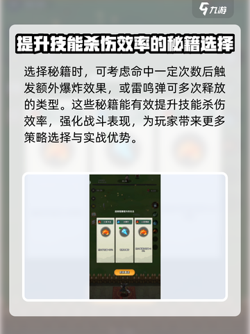 九伐中原🔥技能雷球最强搭配攻略来啦！截图4